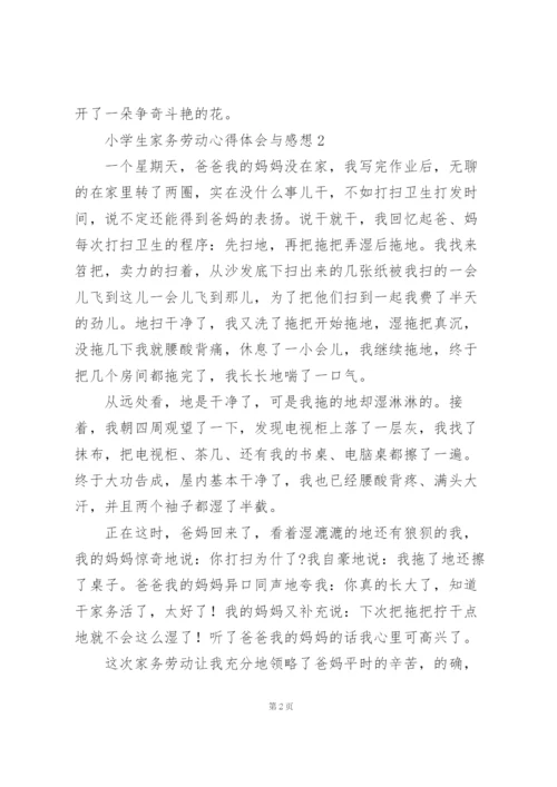 小学生家务劳动心得体会与感想.docx