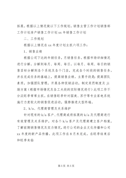 房产工作计划,总结, (3).docx