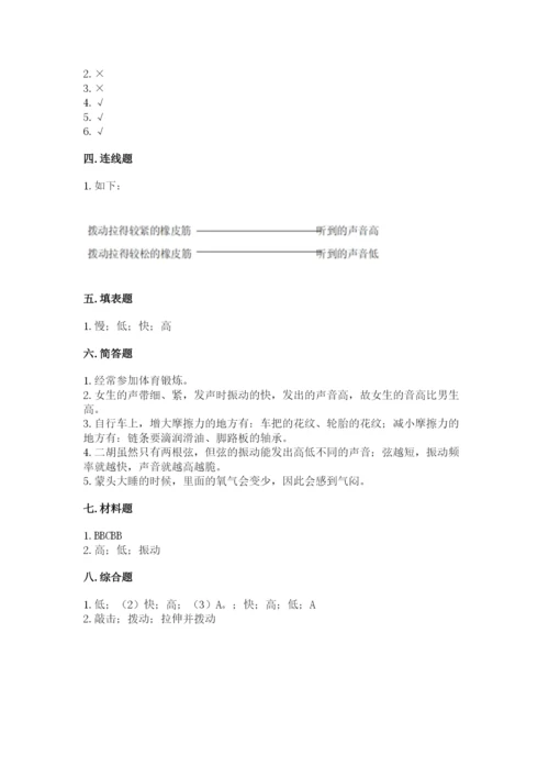 教科版四年级上册科学期末测试卷精品（基础题）.docx