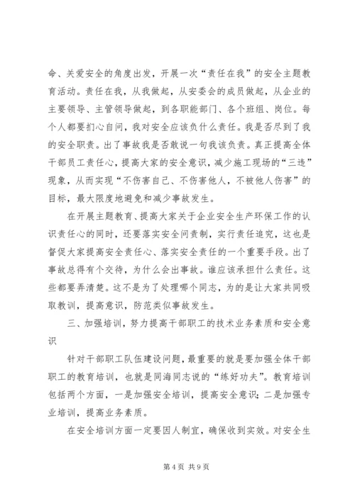 关于企业安全生产环保工作的认识 (2).docx