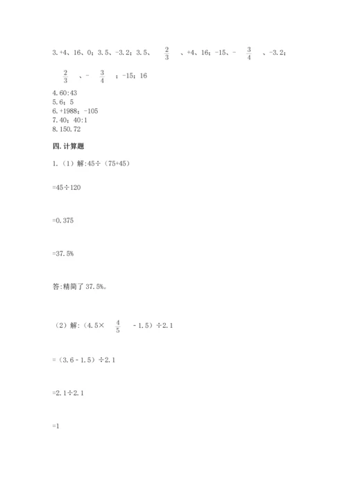 六年级下册数学 期末测试卷含完整答案【典优】.docx