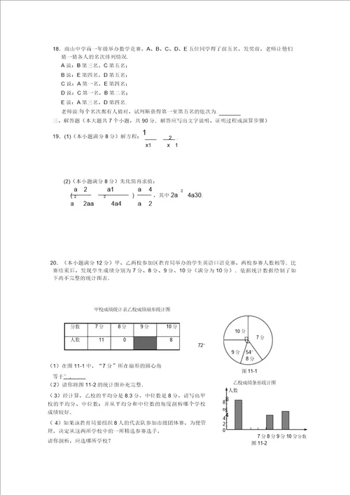 第11周成都七中初升高自主招生考试试题数学试题