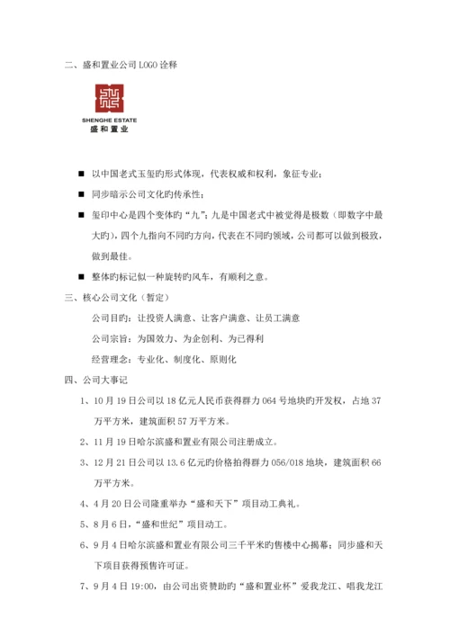 新编置业有限公司员工标准手册.docx