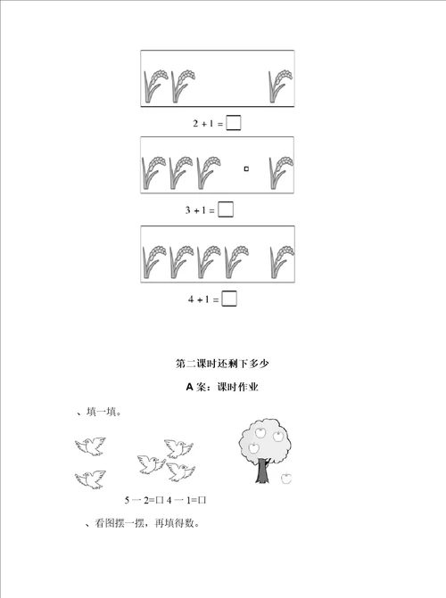 北师大版数学一年级上全册每课练习题集