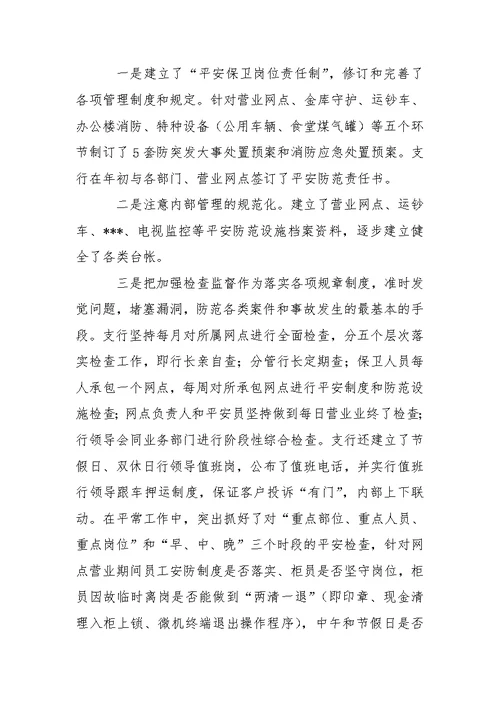 平安保卫年终总结三篇 2
