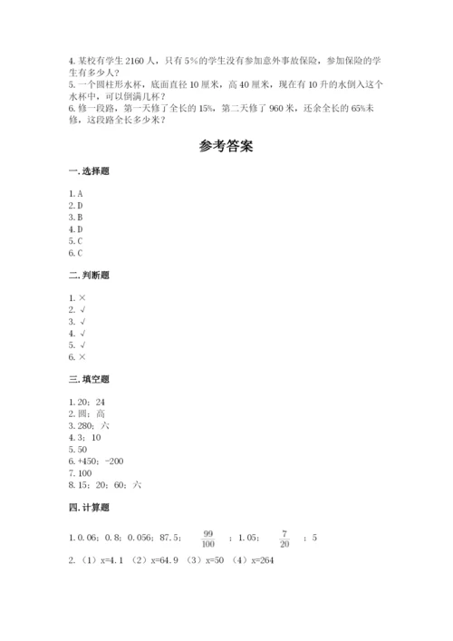 大姚县六年级下册数学期末测试卷标准卷.docx