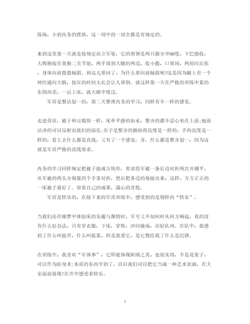 精编大一新生军训心得体会范文2.docx