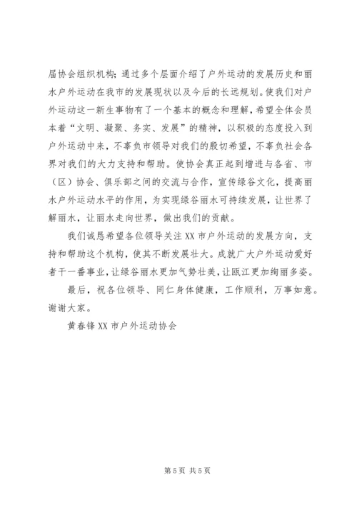 协会成立大会会长讲话 (3).docx