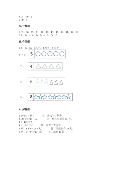 人教版一年级上册数学期末测试卷附参考答案【实用】.docx