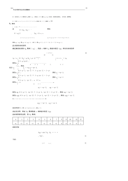 2021年高考数学真题北京卷答案