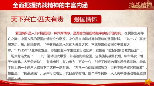 大力弘扬新时代抗战精神ppt模板