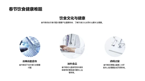 春节健康攻略