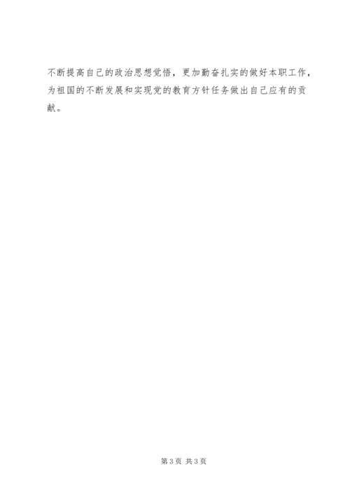 学习党章党规心得体会1 (2).docx