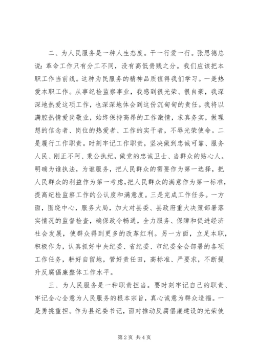 基层干部为人民服务读后感.docx