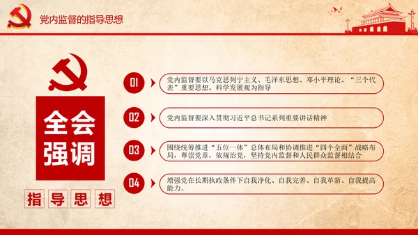 学习贯彻十八届六中全会精神PPT模板解读