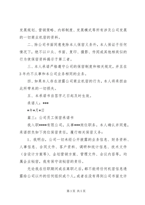 信访案件卷宗保密工作承诺书 (3).docx
