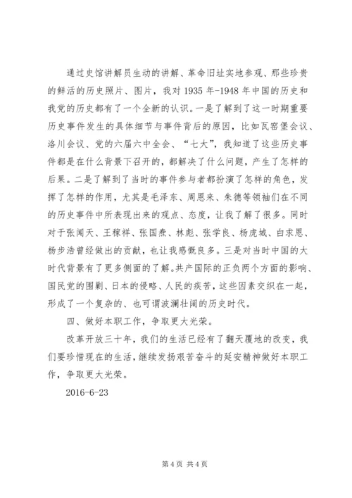 延安学习心得体会走红色足迹学延安精神 (5).docx
