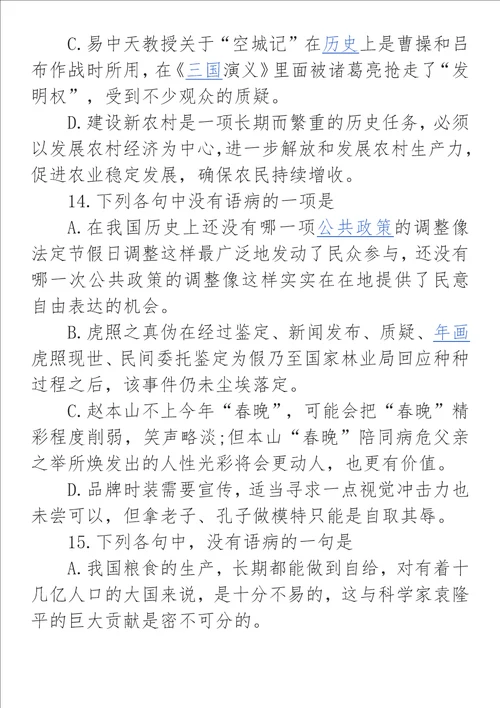 高中病句修改1