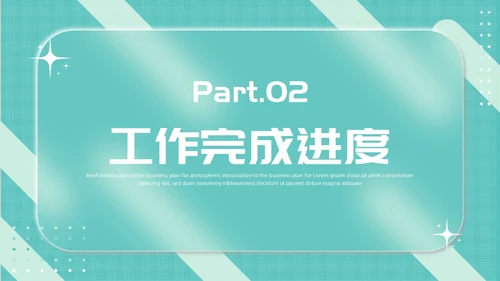 毛玻璃风简约工作总结公司领导努力攀登矢志奋斗