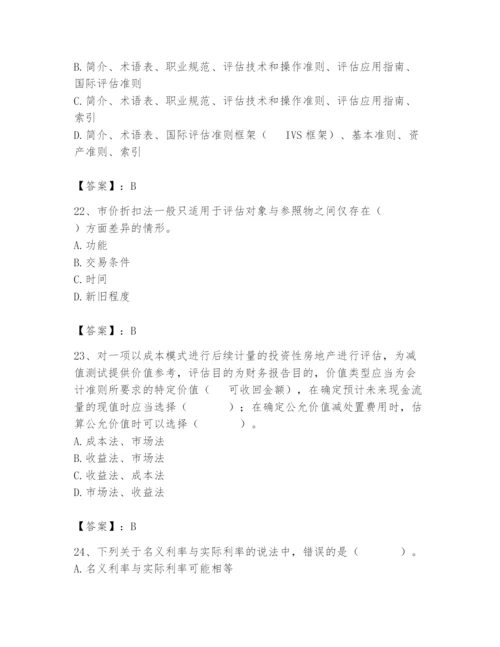 资产评估师之资产评估基础题库精品【突破训练】.docx