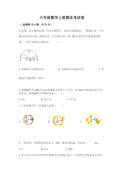 六年级数学上册期末考试卷含完整答案（考点梳理）.docx