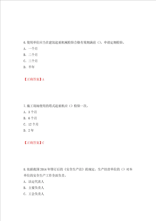 2022版山东省建筑施工企业项目负责人安全员B证考试题库押题卷含答案6