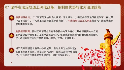 深入学习全面深化改革的重要论述专题党课PPT课件