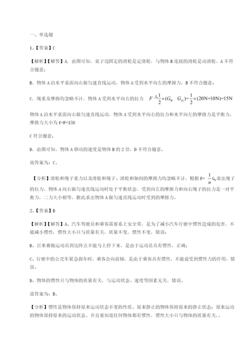 滚动提升练习四川绵阳南山中学双语学校物理八年级下册期末考试章节练习试卷（详解版）.docx