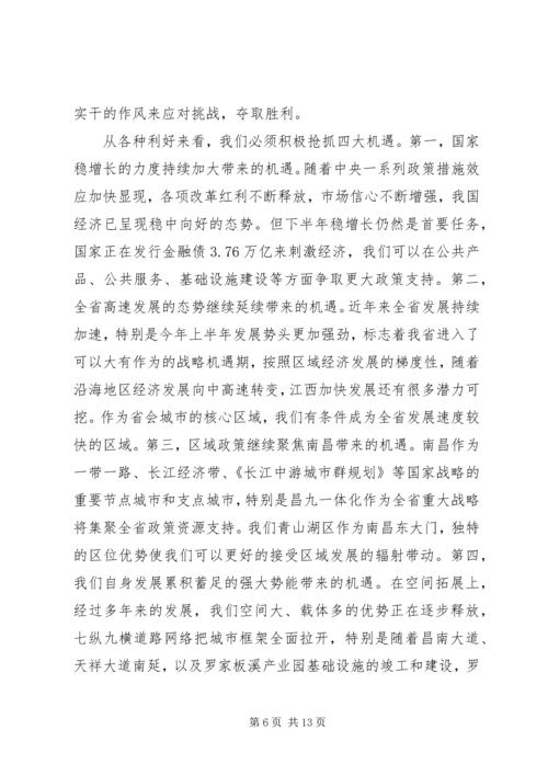 区长领导干部大会上的讲话.docx