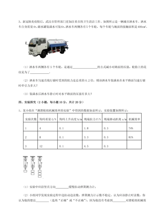 第二次月考滚动检测卷-重庆市巴南中学物理八年级下册期末考试定向攻克练习题（含答案解析）.docx