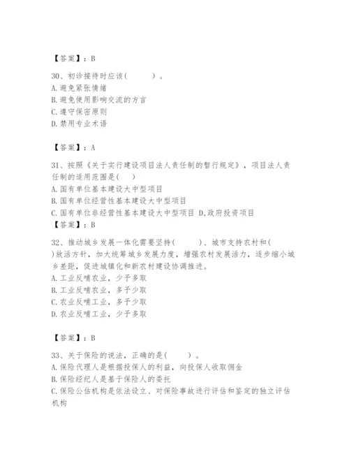 2024年咨询工程师之宏观经济政策与发展规划题库附参考答案（能力提升）.docx