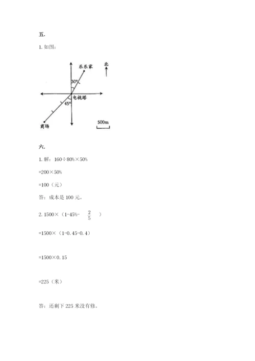 苏教版六年级数学小升初试卷精品【网校专用】.docx