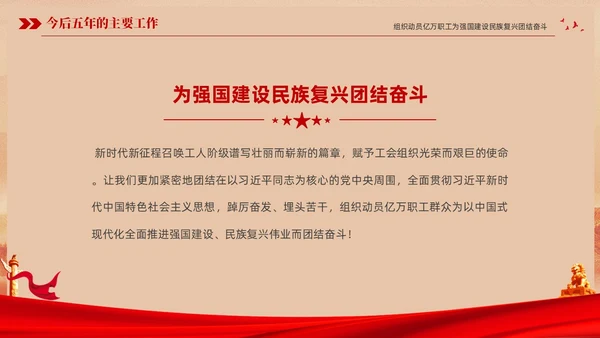 红色复古大气党建党课中国工会第十八次全国代表大会报告PPT职代会
