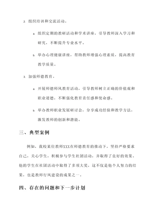 教师行风建设情况汇报