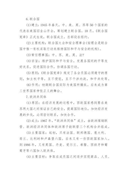 高二历史知识点总结归纳大全.docx