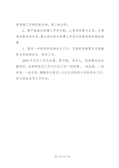 局党组党建整改工作实施方案.docx