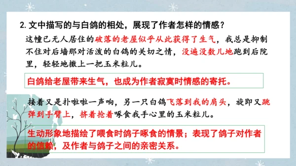 七年级语文上册第五单元  人与动物（大单元教学） 课件(51张PPT)