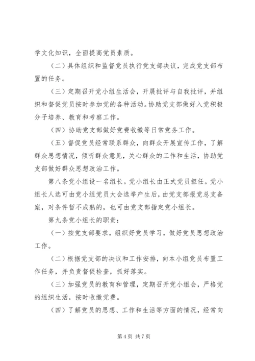 马列主义教学部党支部工作细则.docx