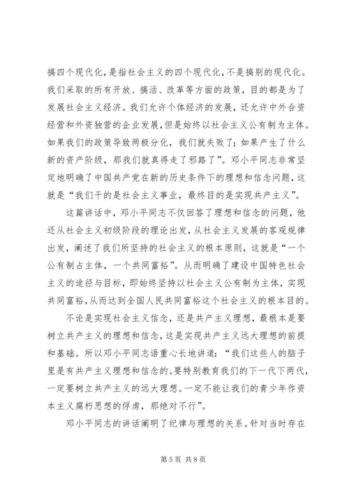 第一篇：学习《一靠理想二靠纪律才能团结起来》心得体会.docx
