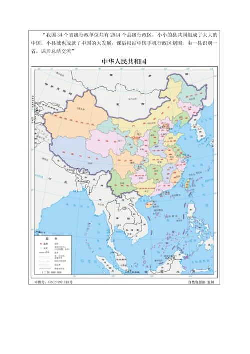 【大单元教学】从世界看中国大单元整体教学1.1疆域 分课时教学设计--（情境任务式）