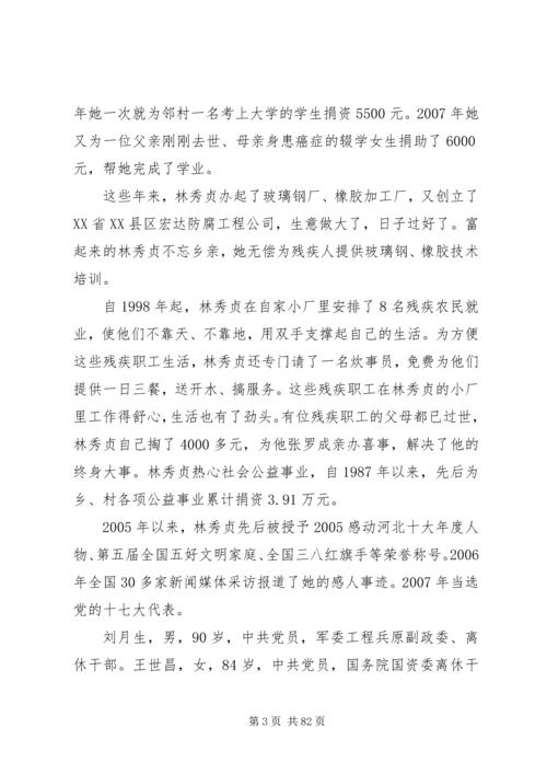 全国道德模范人物事迹.docx