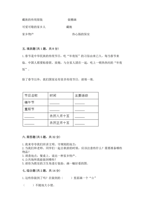 新部编版二年级上册道德与法治期末测试卷含完整答案（夺冠系列）.docx