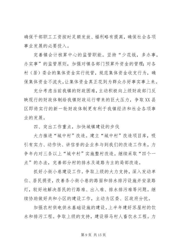乡镇政府工作报告驿马镇.docx