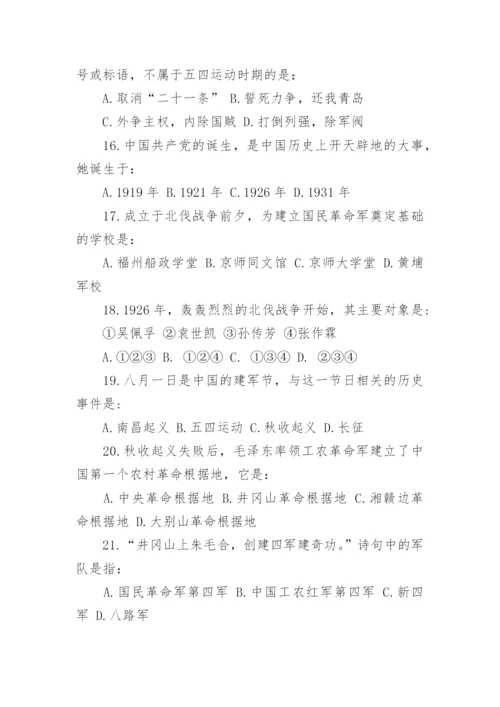 八年级历史期末试卷有答案.docx