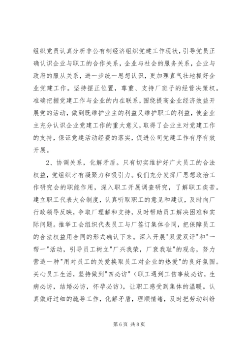 企业党建典型工作汇报材料.docx