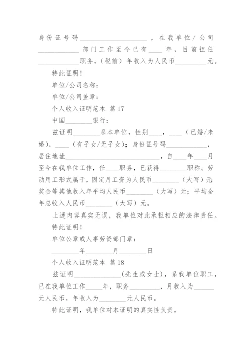 个人收入证明范本.docx