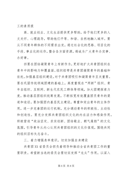 周艳同志在共青团XX省第十三次团代会上的工作报告 (4).docx