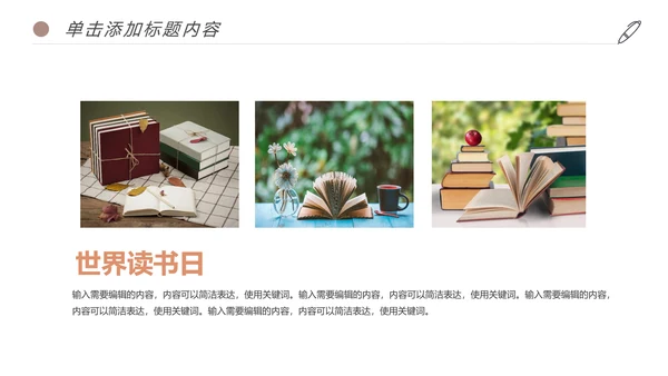 书香中国读书节好书推荐读书分享PPT模板