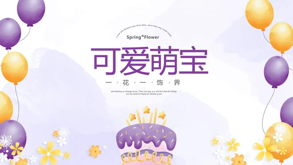 紫色生日快乐电子相册动态PPT模板