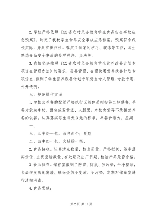 鲁中营养餐改善计划工作自查报告_1.docx